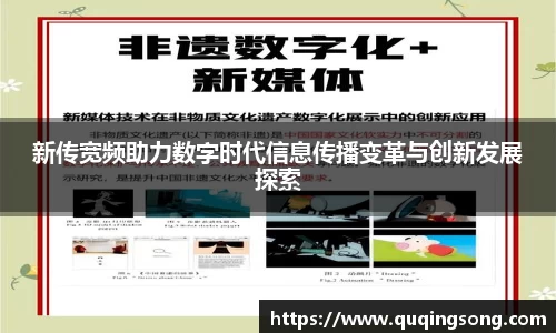 新传宽频助力数字时代信息传播变革与创新发展探索