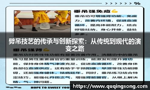 劈吊技艺的传承与创新探索：从传统到现代的演变之路