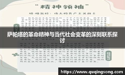 萨帕塔的革命精神与当代社会变革的深刻联系探讨